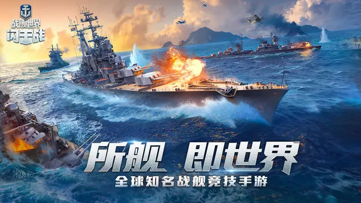 战舰世界闪击战下载-战舰世界闪击战下载v7.1.0-半群网
