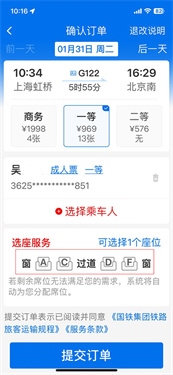 铁路12306官方订票app