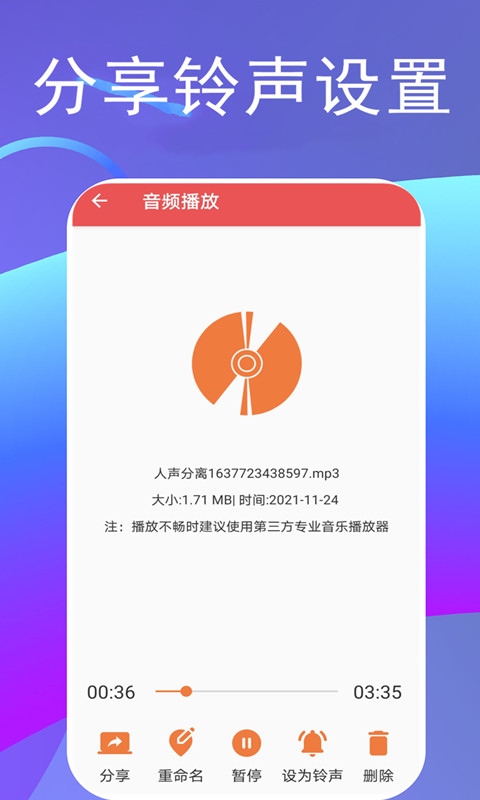 伴奏提取宝软件手机版图片1