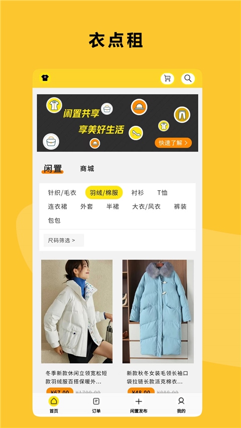 衣点租app官方版图片1